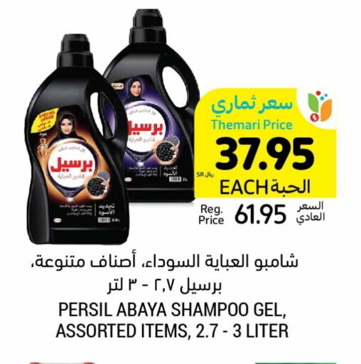 PERSIL Abaya Shampoo available at Tamimi Market in KSA, Saudi Arabia, Saudi - Ar Rass