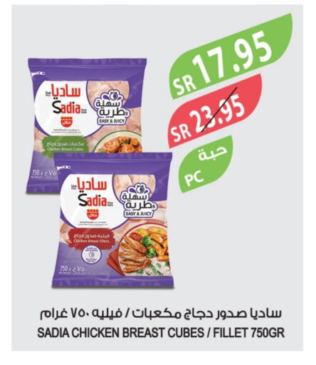 SADIA Chicken Cube available at Farm  in KSA, Saudi Arabia, Saudi - Jeddah