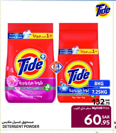 Detergent available at Carrefour in KSA, Saudi Arabia, Saudi - Al-Kharj