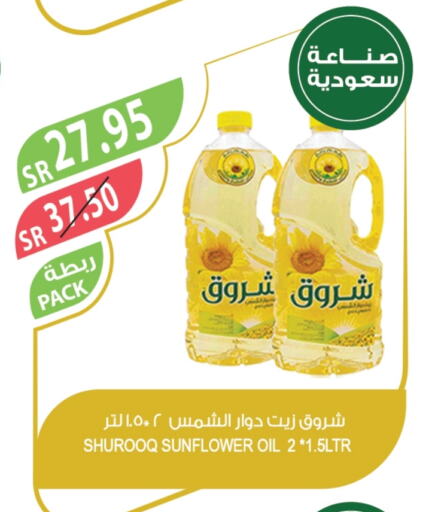 أصيل زيت دوار الشمس available at المزرعة in مملكة العربية السعودية, السعودية, سعودية - الخفجي