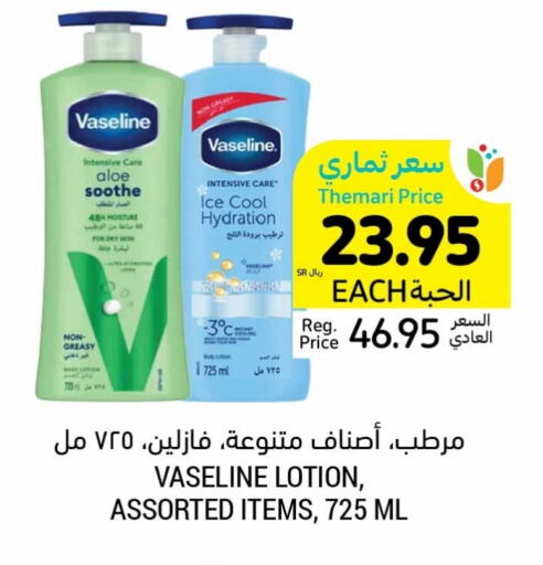 VASELINE available at Tamimi Market in KSA, Saudi Arabia, Saudi - Dammam