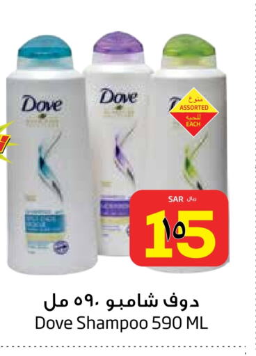 DOVE Shampoo / Conditioner available at Layan Hyper in KSA, Saudi Arabia, Saudi - Dammam