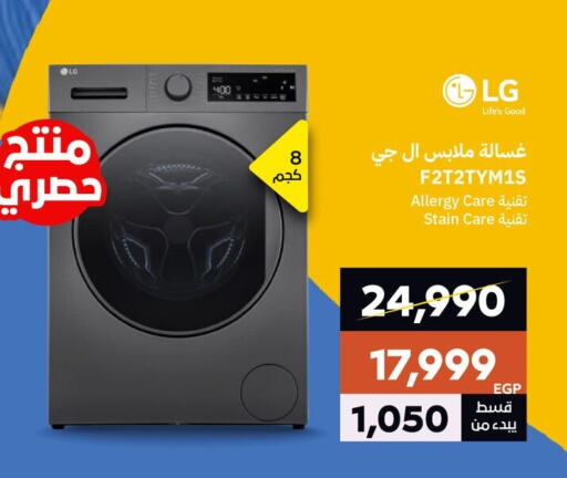 LG Washing Machine available at  B.TECH Egypt  in Egypt - Cairo