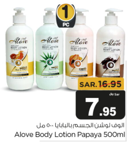 alove Body Lotion & Cream available at Budget Food in KSA, Saudi Arabia, Saudi - Riyadh