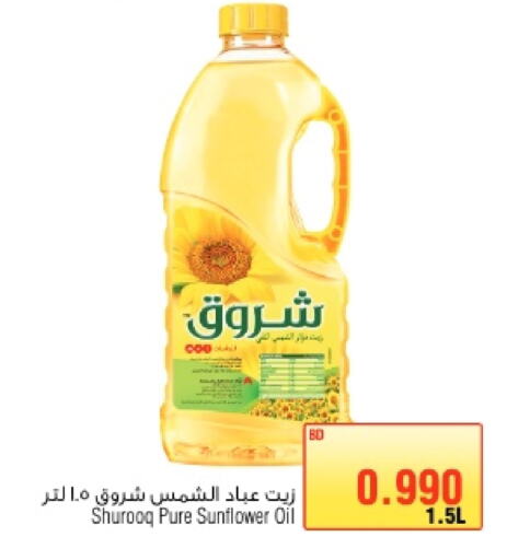 أصيل زيت دوار الشمس available at أسواق الحلي in البحرين