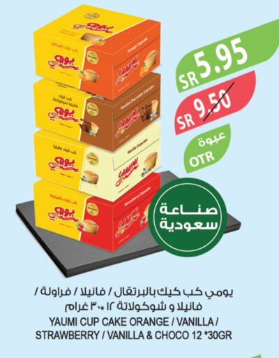 Orange Strawberry Vanilla available at المزرعة in مملكة العربية السعودية, السعودية, سعودية - عرعر