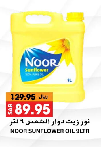 NOOR Sunflower Oil available at Grand Hyper in KSA, Saudi Arabia, Saudi - Riyadh