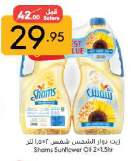 SHAMS Sunflower Oil available at Manuel Market in KSA, Saudi Arabia, Saudi - Jeddah