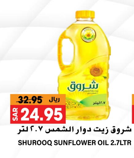 SHUROOQ Sunflower Oil available at Grand Hyper in KSA, Saudi Arabia, Saudi - Riyadh