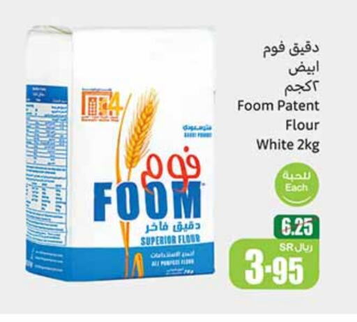 All Purpose Flour available at Othaim Markets in KSA, Saudi Arabia, Saudi - Qatif