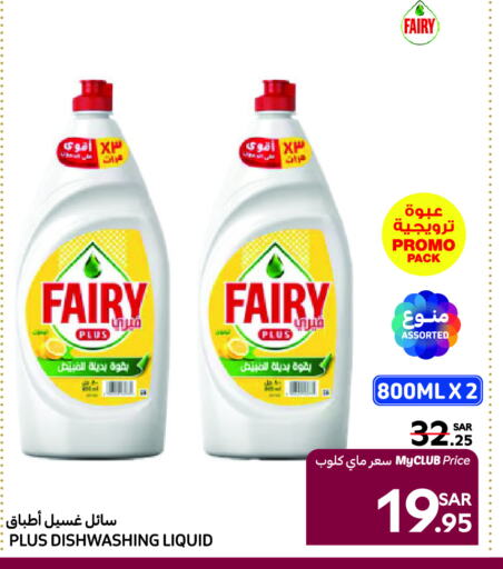 FAIRY available at Carrefour in KSA, Saudi Arabia, Saudi - Sakaka