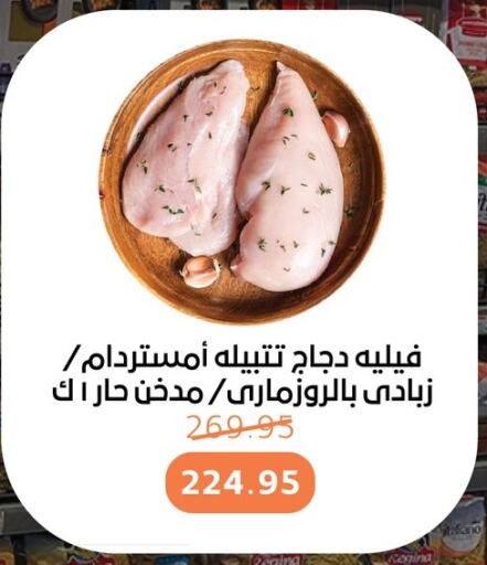 فيليه دجاج available at بيت الجملة in Egypt - القاهرة