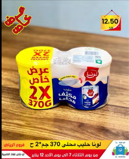 لونا available at الحسين توب أب in مملكة العربية السعودية, السعودية, سعودية - الرياض