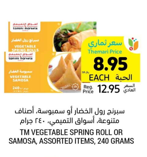 available at Tamimi Market in KSA, Saudi Arabia, Saudi - Ar Rass