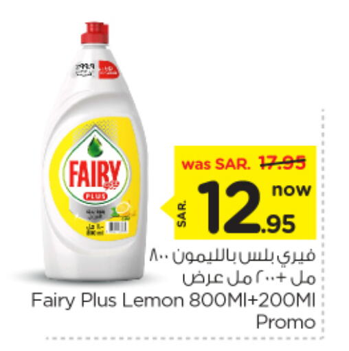 FAIRY available at Nesto in KSA, Saudi Arabia, Saudi - Al-Kharj