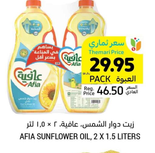 AFIA Sunflower Oil available at Tamimi Market in KSA, Saudi Arabia, Saudi - Riyadh