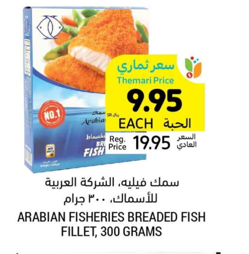 available at أسواق التميمي in مملكة العربية السعودية, السعودية, سعودية - الرس