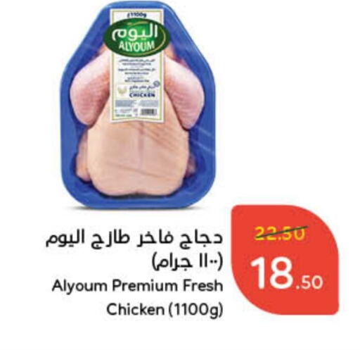 Fresh Whole Chicken available at Hyper Panda in KSA, Saudi Arabia, Saudi - Ar Rass