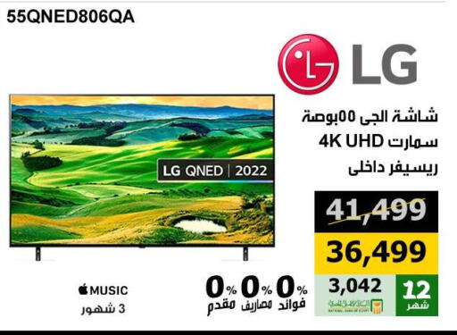 LG Smart TV available at Hyper Techno in Egypt - Cairo