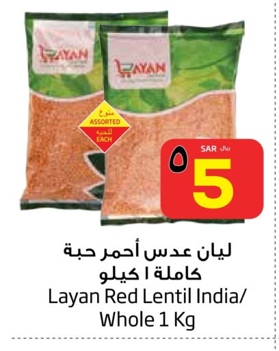 available at Layan Hyper in KSA, Saudi Arabia, Saudi - Dammam