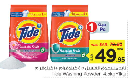 TIDE Detergent available at Nesto in KSA, Saudi Arabia, Saudi - Al Hasa