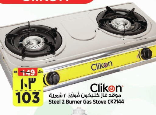 CLIKON available at Al Madina Hypermarket in KSA, Saudi Arabia, Saudi - Riyadh