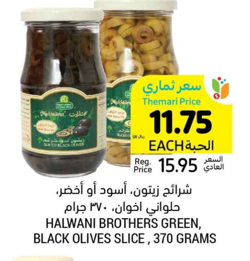 available at Tamimi Market in KSA, Saudi Arabia, Saudi - Al Hasa