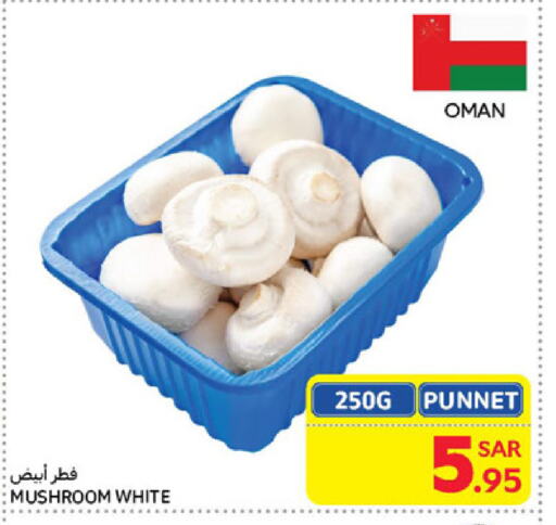 Mushroom from Oman available at كارفور in مملكة العربية السعودية, السعودية, سعودية - الخبر‎