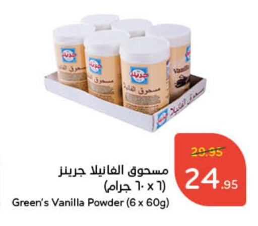 Vanilla available at هايبر بنده in مملكة العربية السعودية, السعودية, سعودية - محايل