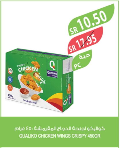 كوالكو أجنحة دجاج available at المزرعة in مملكة العربية السعودية, السعودية, سعودية - جازان