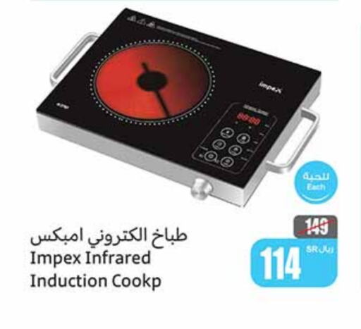 IMPEX Infrared Cooker available at Othaim Markets in KSA, Saudi Arabia, Saudi - Al Hasa