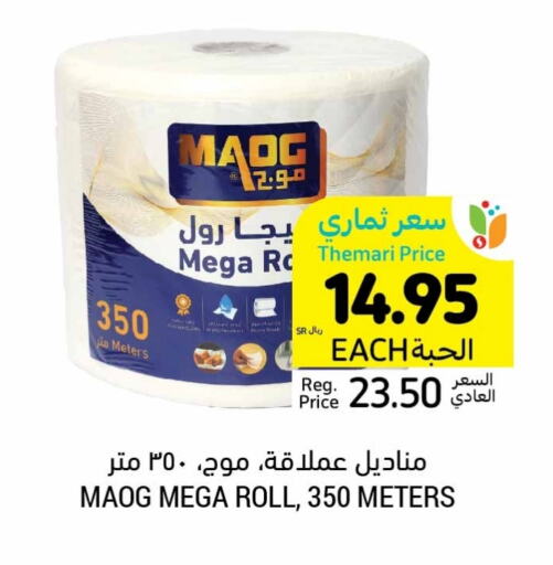 available at أسواق التميمي in مملكة العربية السعودية, السعودية, سعودية - عنيزة