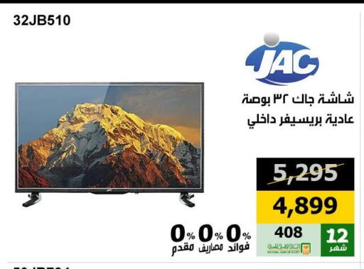 JAC Smart TV available at Hyper Techno in Egypt - Cairo