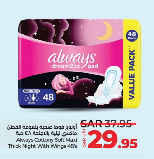 ALWAYS available at LULU Hypermarket in KSA, Saudi Arabia, Saudi - Al Hasa