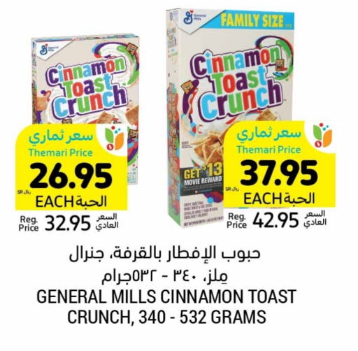 Cereals available at Tamimi Market in KSA, Saudi Arabia, Saudi - Jeddah