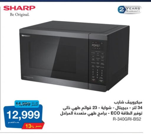 SHARP available at Hyper One  in Egypt - Cairo