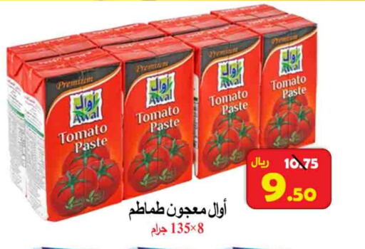 Tomato Paste available at  Ali Sweets And Food in KSA, Saudi Arabia, Saudi - Al Hasa