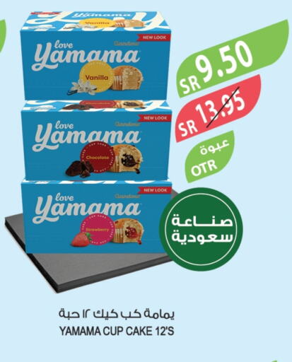 Strawberry Vanilla available at المزرعة in مملكة العربية السعودية, السعودية, سعودية - عرعر