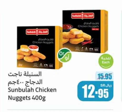 Chicken Nuggets available at Othaim Markets in KSA, Saudi Arabia, Saudi - Qatif