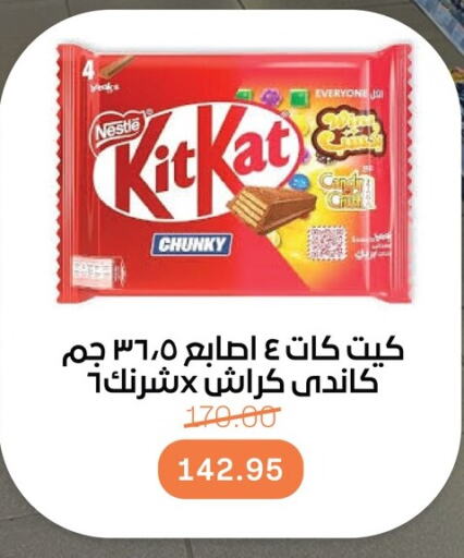 كيت كات available at بيت الجملة in Egypt - القاهرة