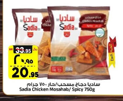 SADIA Chicken Mosahab available at Al Madina Hypermarket in KSA, Saudi Arabia, Saudi - Riyadh