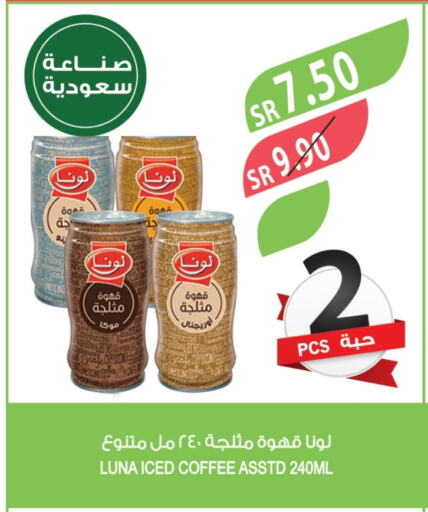 لونا مشروب قهوة مثلج available at المزرعة in مملكة العربية السعودية, السعودية, سعودية - ينبع