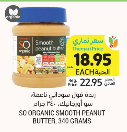 Peanut Butter available at Tamimi Market in KSA, Saudi Arabia, Saudi - Unayzah