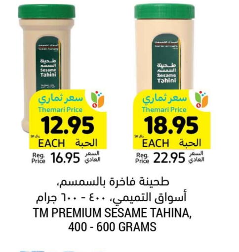 Tahina & Halawa available at Tamimi Market in KSA, Saudi Arabia, Saudi - Ar Rass