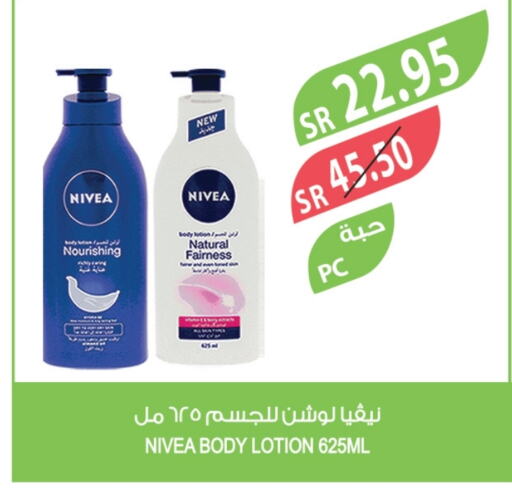 نيفيا لوشن & كريم الجسم available at المزرعة in مملكة العربية السعودية, السعودية, سعودية - الباحة