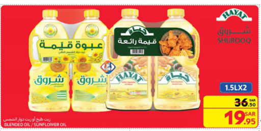 Sunflower Oil available at Carrefour in KSA, Saudi Arabia, Saudi - Dammam