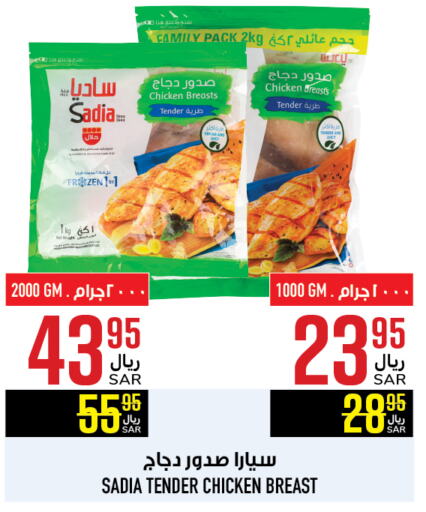 SADIA available at Abraj Hypermarket in KSA, Saudi Arabia, Saudi - Mecca