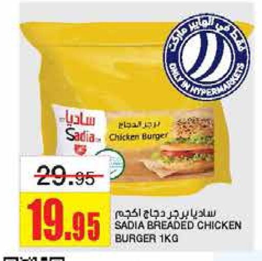 SADIA Chicken Burger available at Al Sadhan Stores in KSA, Saudi Arabia, Saudi - Riyadh