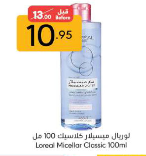 loreal available at Manuel Market in KSA, Saudi Arabia, Saudi - Riyadh