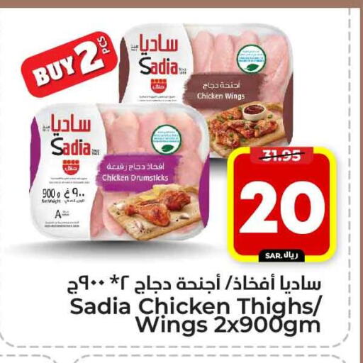 SADIA Chicken Thigh available at Hyper Al Wafa in KSA, Saudi Arabia, Saudi - Riyadh